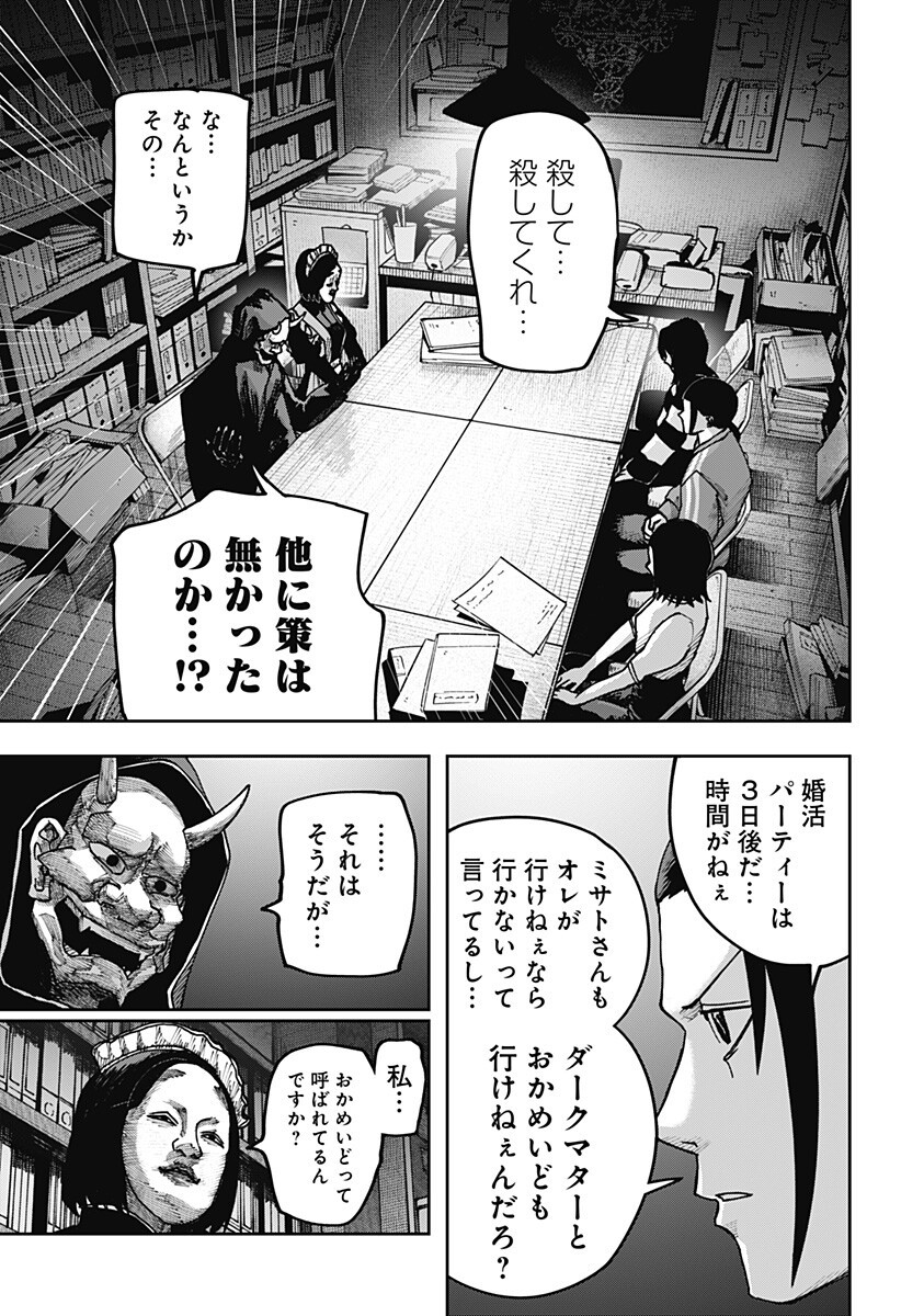 War of the Adults Chapter 53 3ページ