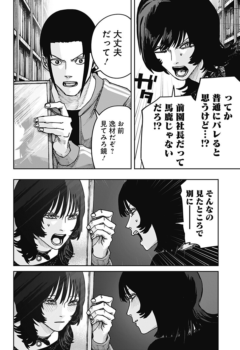 War of the Adults Chapter 53 4ページ