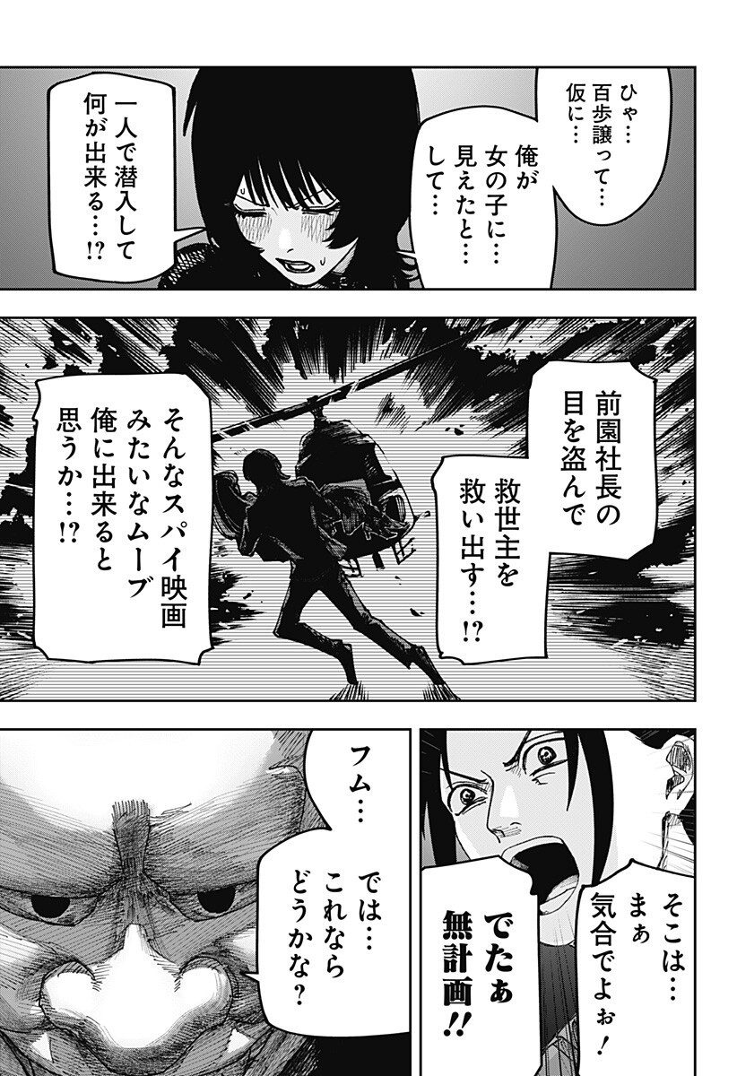 War of the Adults Chapter 53 5ページ
