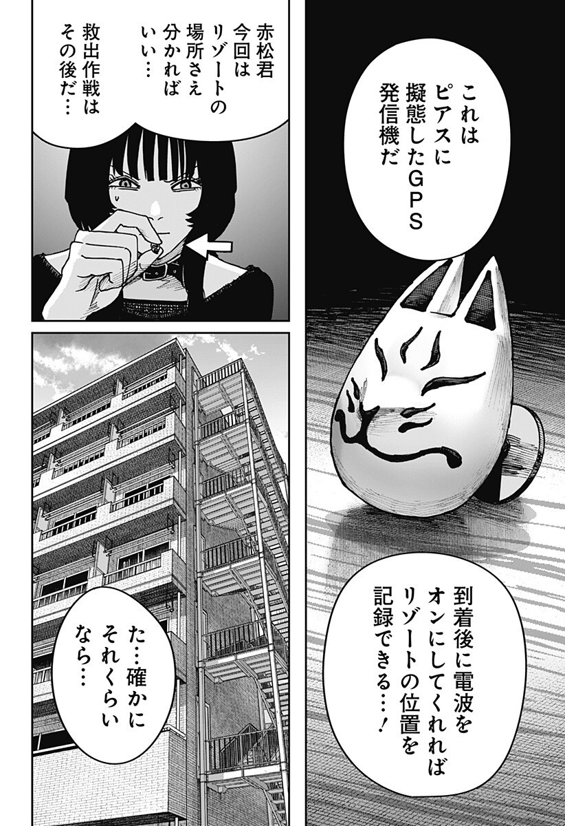 War of the Adults Chapter 53 6ページ