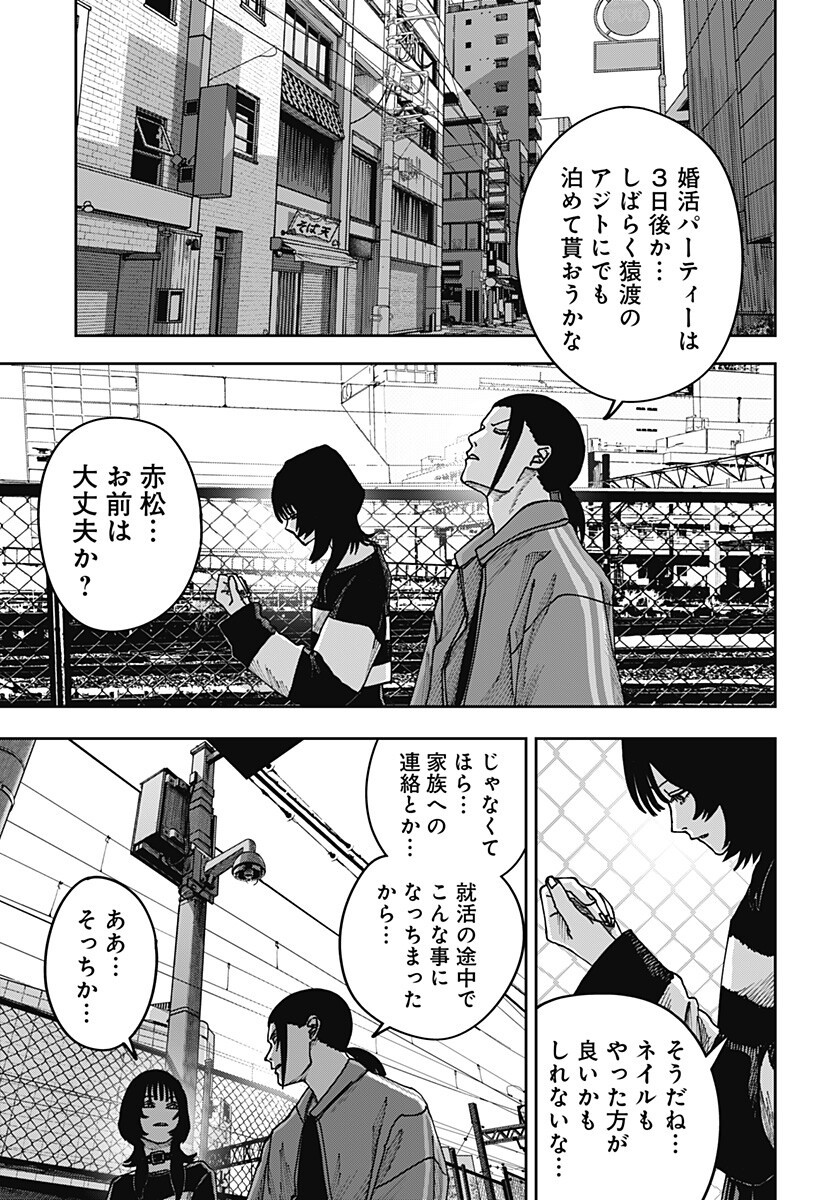War of the Adults Chapter 53 7ページ
