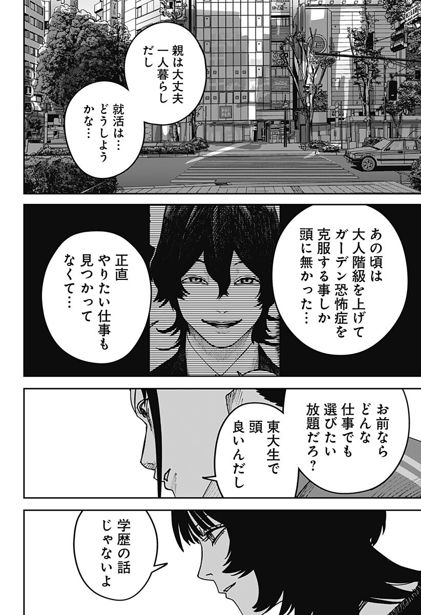 War of the Adults Chapter 53 8ページ