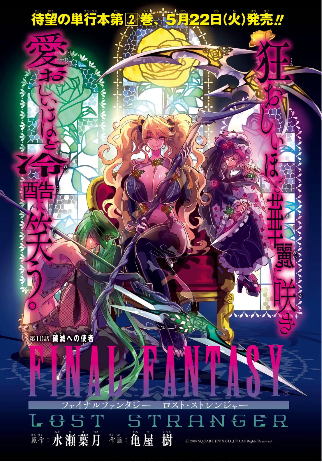 Final Fantasy: Lost Stranger Chapter 10 1ページ
