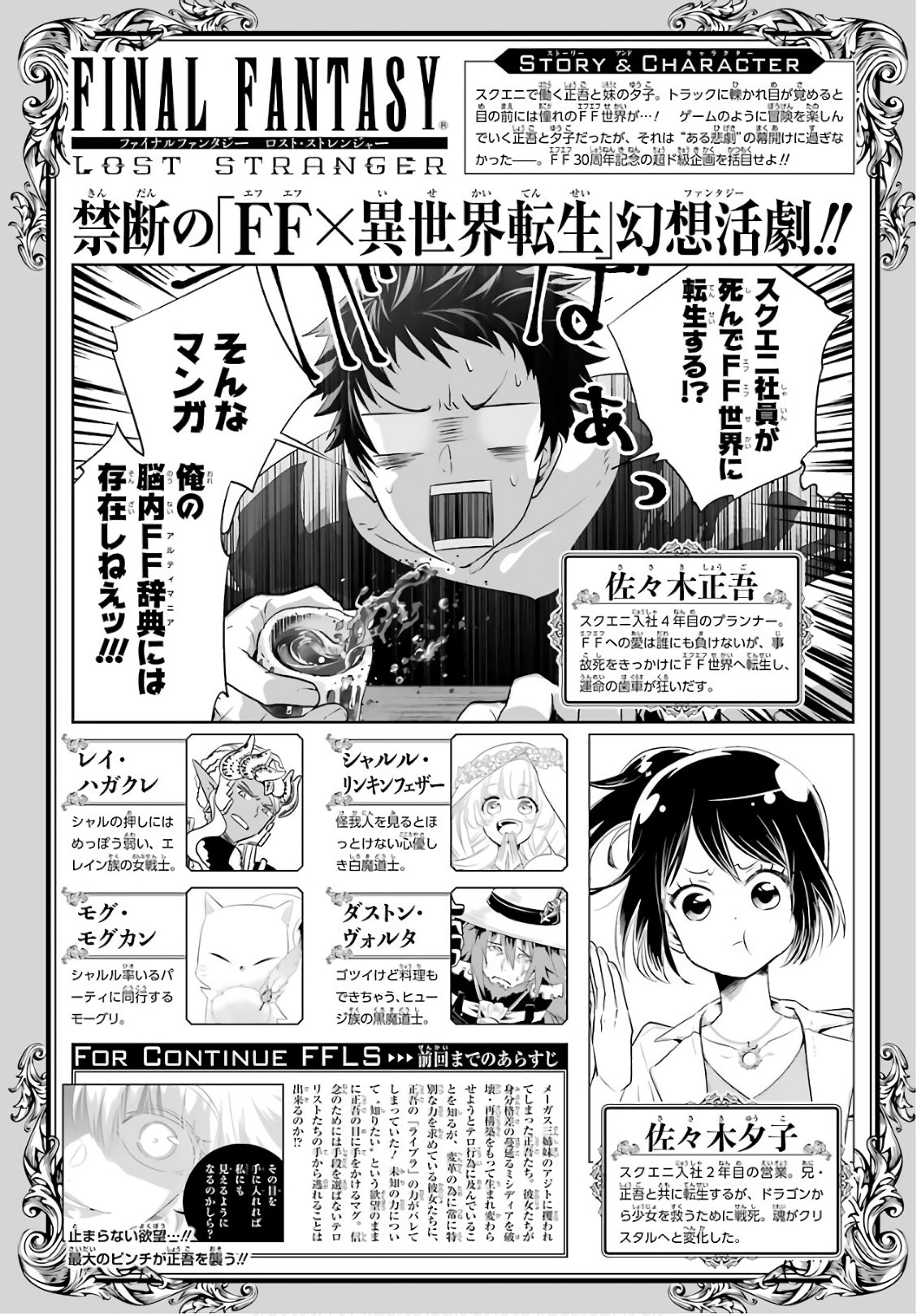 Final Fantasy: Lost Stranger Chapter 10 2ページ