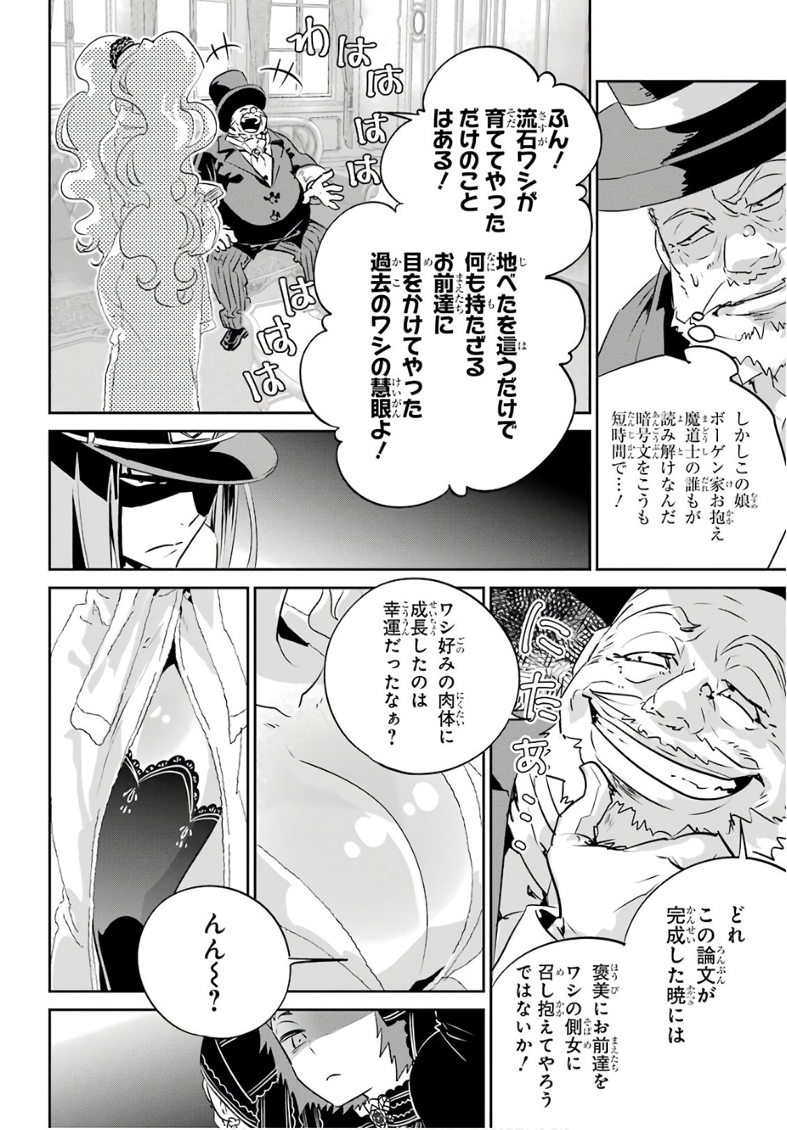 Final Fantasy: Lost Stranger Chapter 10 11ページ
