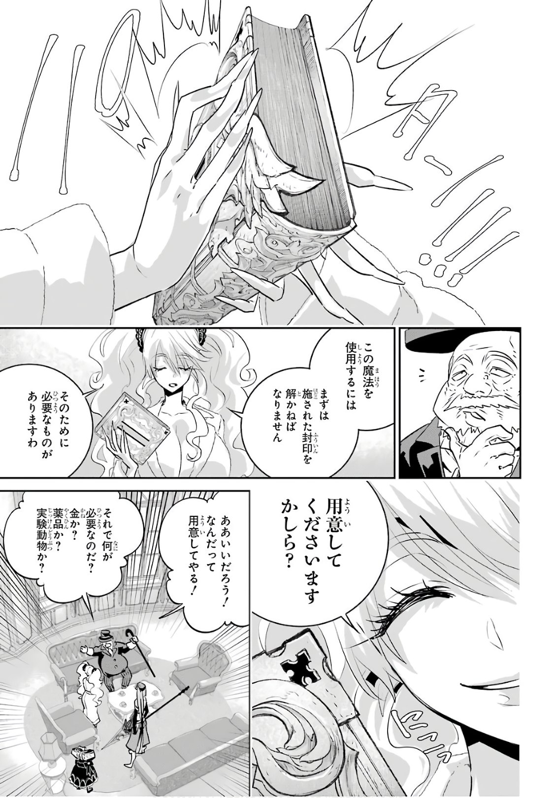 Final Fantasy: Lost Stranger Chapter 10 12ページ