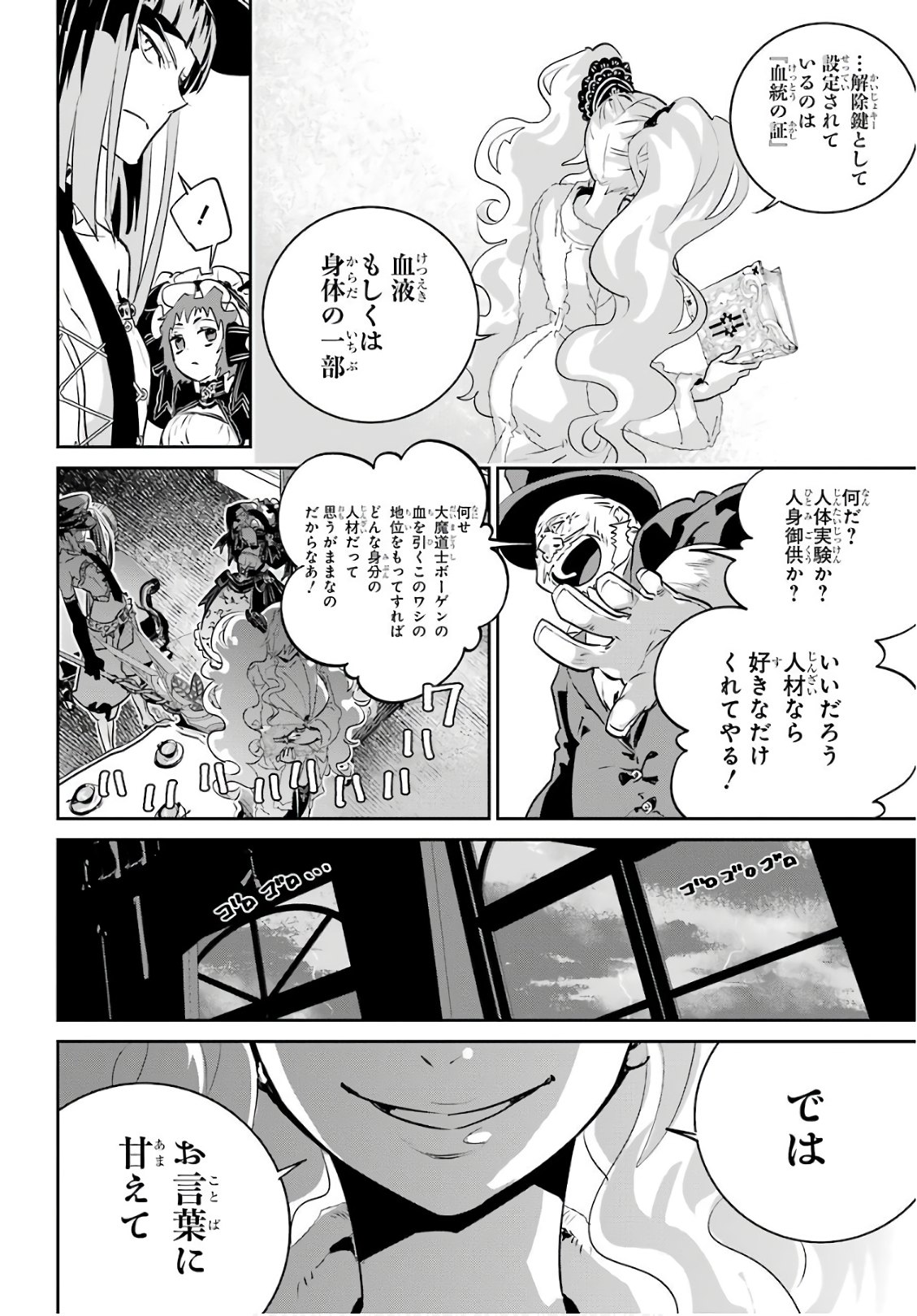 Final Fantasy: Lost Stranger Chapter 10 13ページ