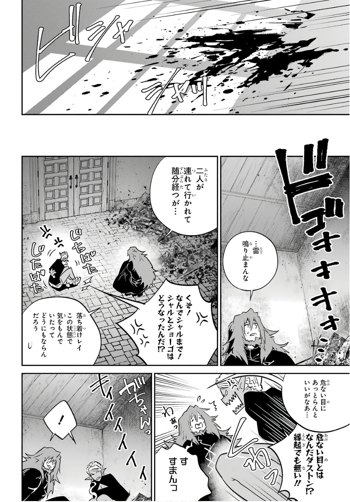 Final Fantasy: Lost Stranger Chapter 10 17ページ