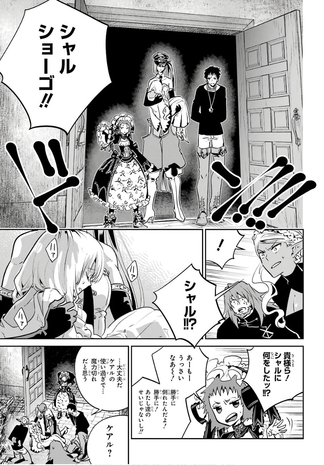 Final Fantasy: Lost Stranger Chapter 10 18ページ