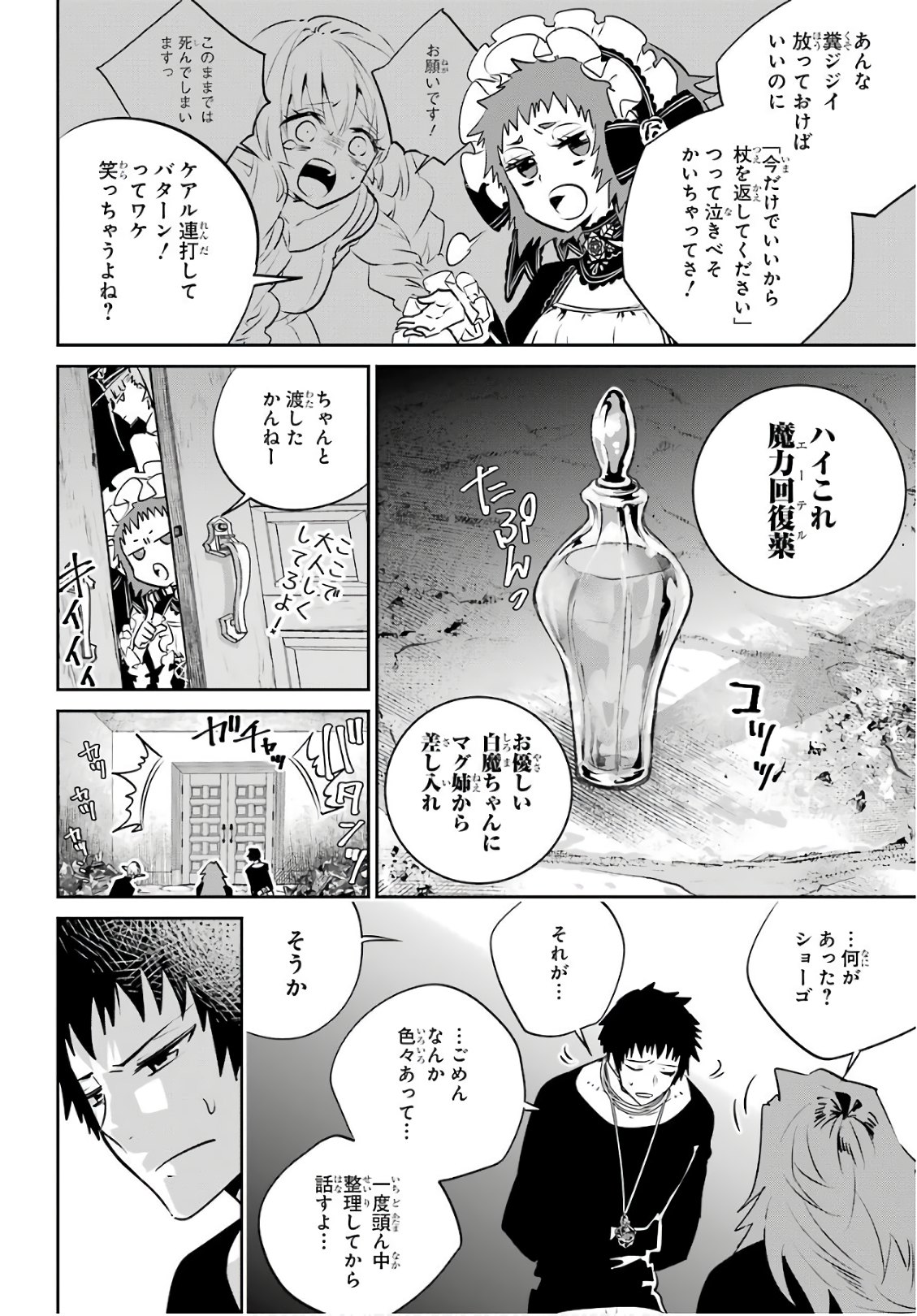Final Fantasy: Lost Stranger Chapter 10 19ページ