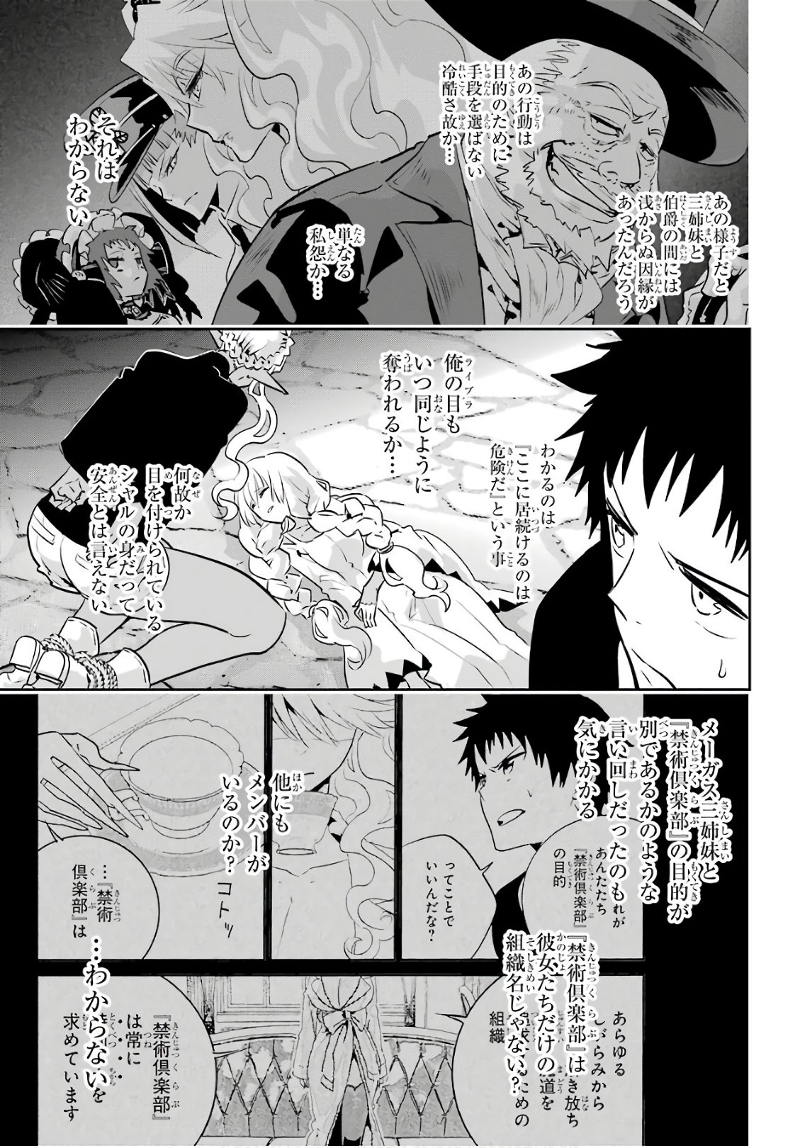 Final Fantasy: Lost Stranger Chapter 10 20ページ