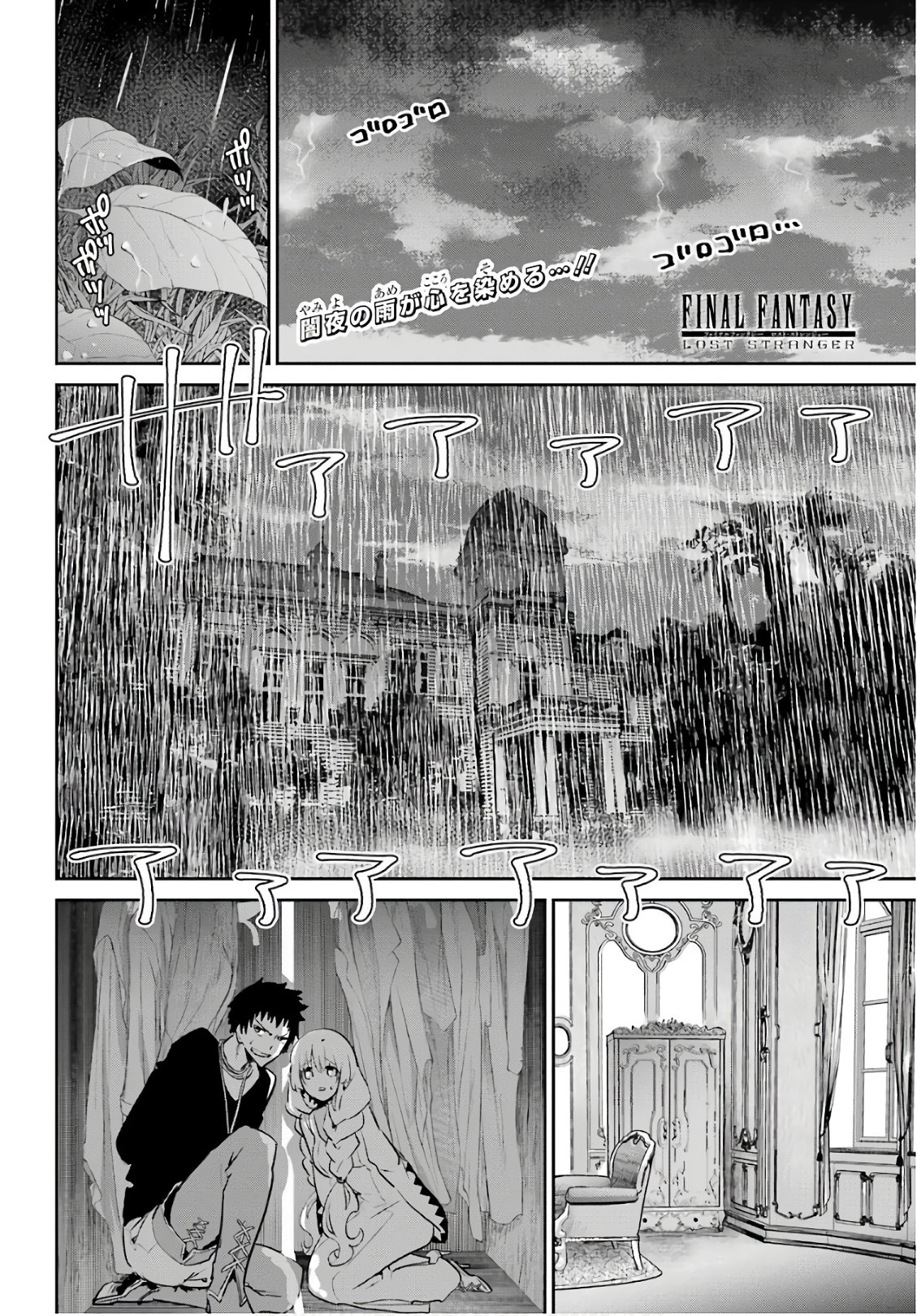 Final Fantasy: Lost Stranger Chapter 10 3ページ