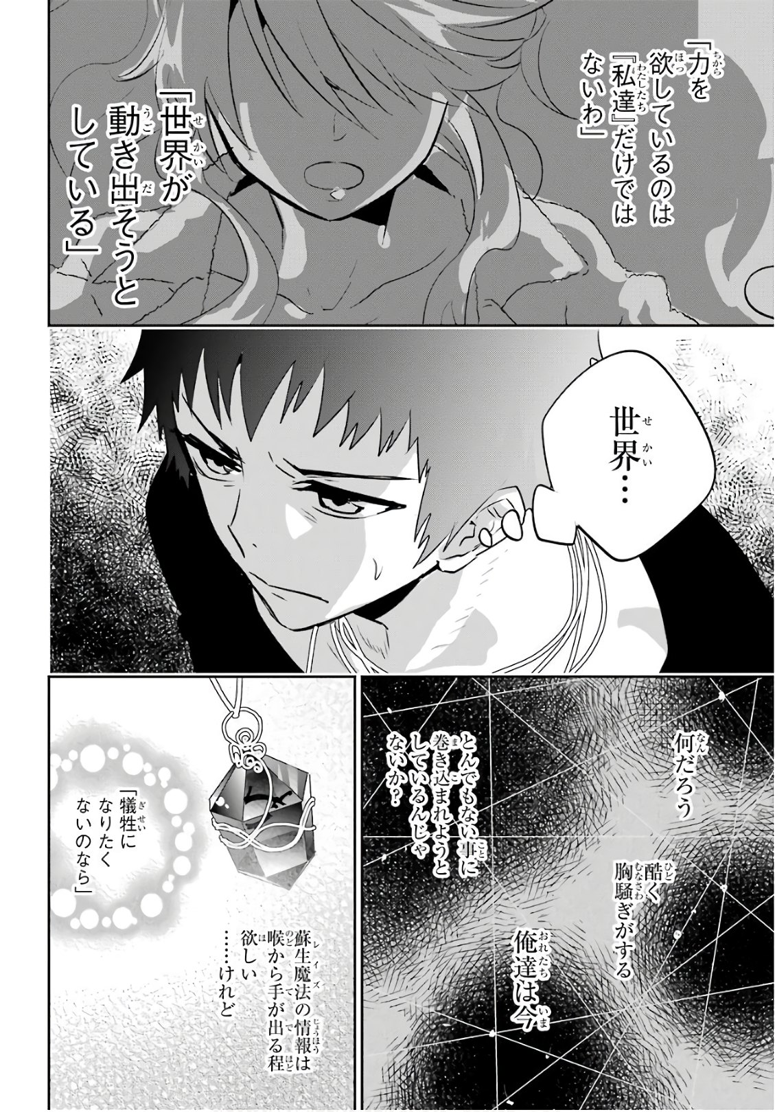 Final Fantasy: Lost Stranger Chapter 10 21ページ