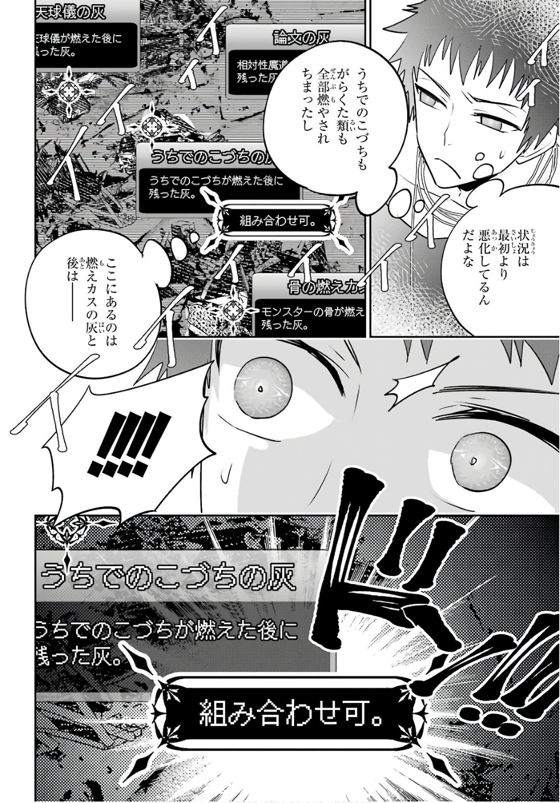 Final Fantasy: Lost Stranger Chapter 10 23ページ