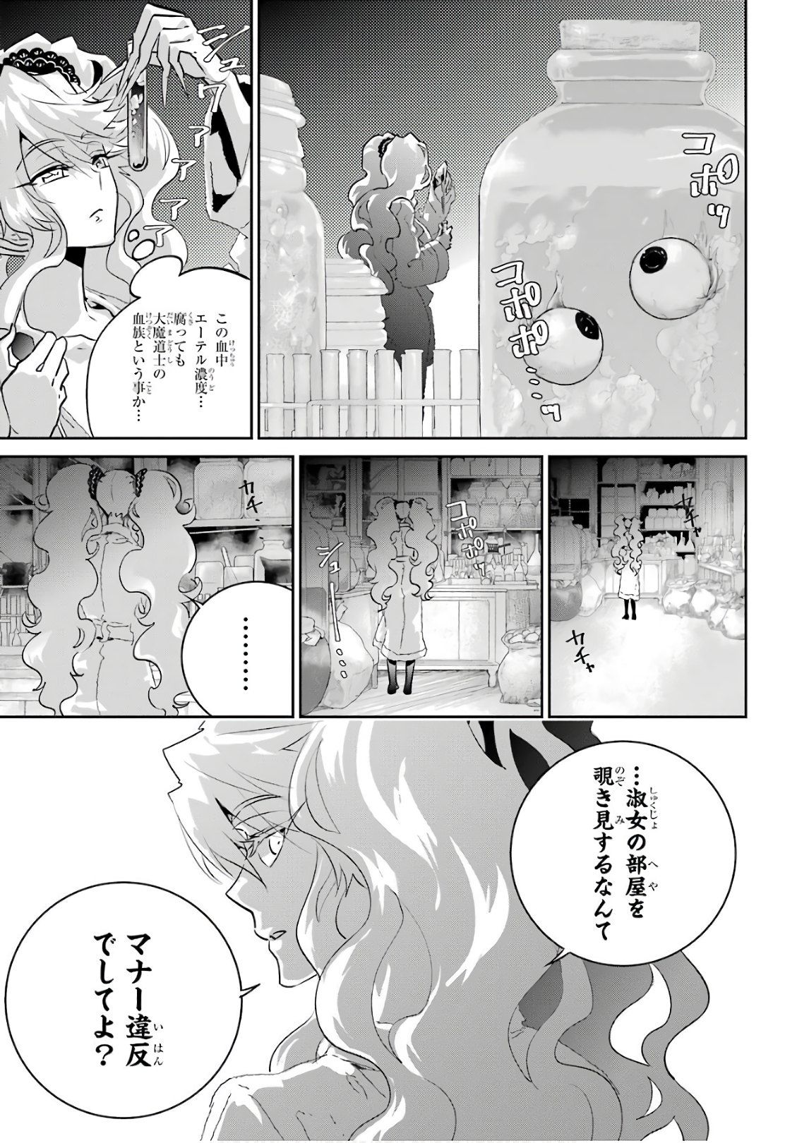 Final Fantasy: Lost Stranger Chapter 10 24ページ