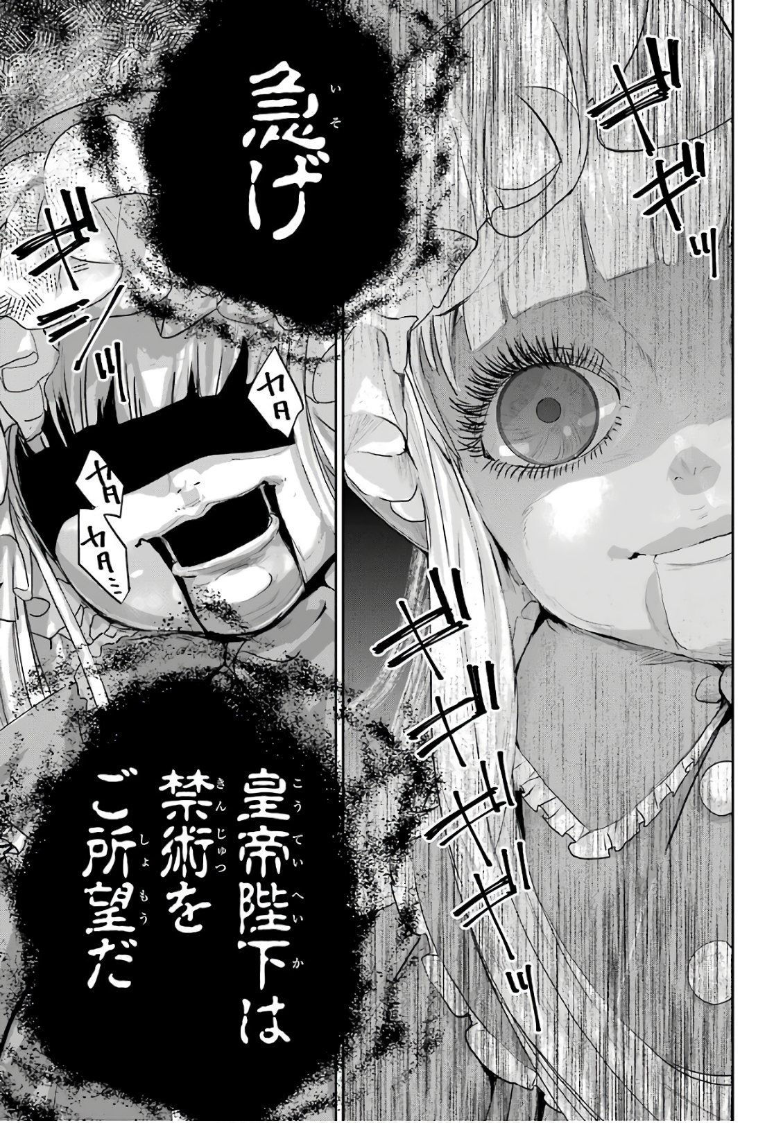 Final Fantasy: Lost Stranger Chapter 10 26ページ