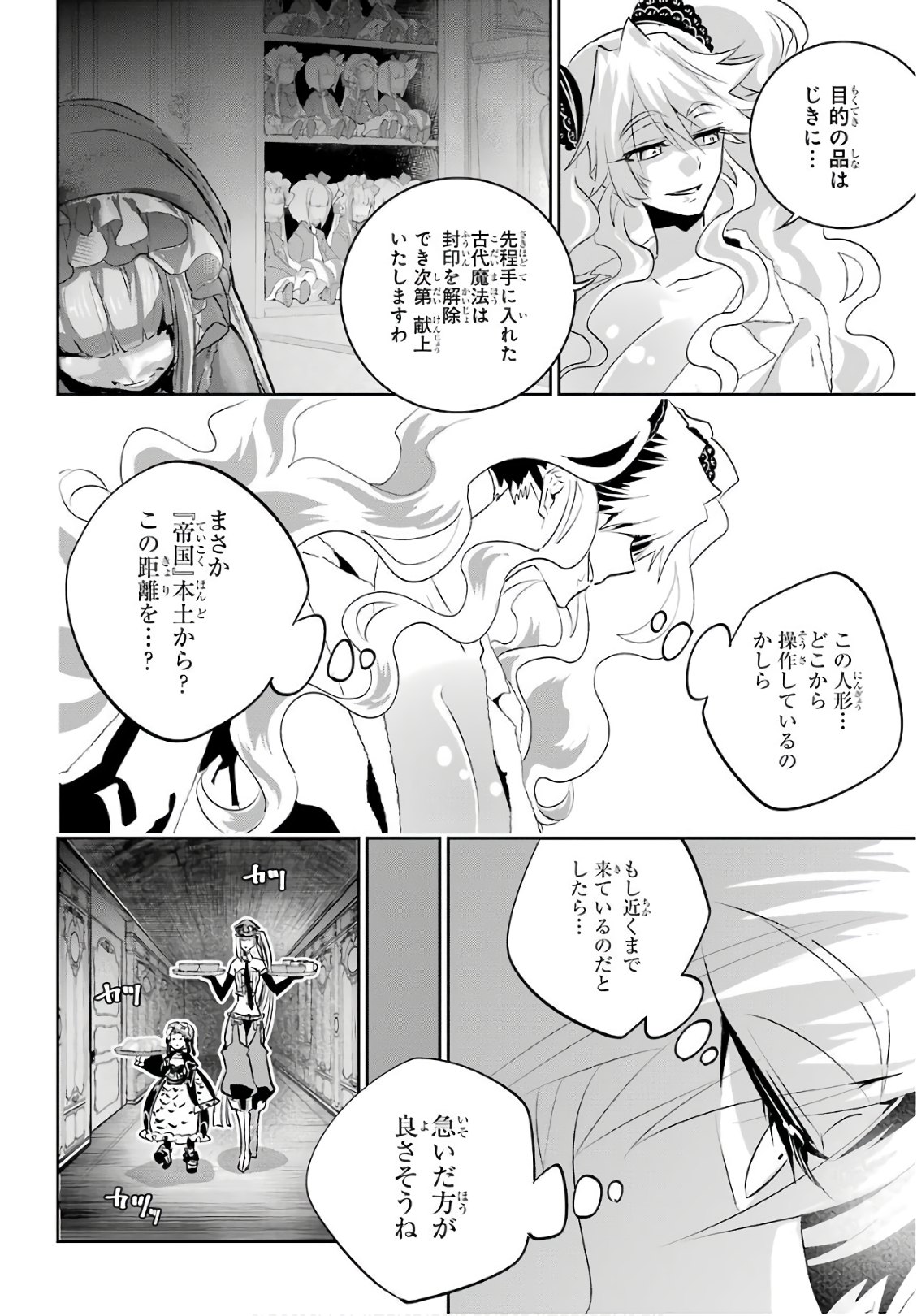 Final Fantasy: Lost Stranger Chapter 10 27ページ
