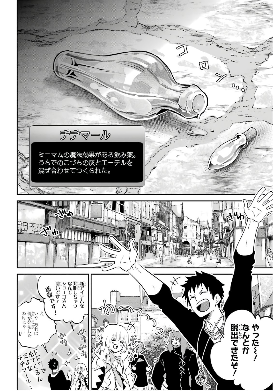 Final Fantasy: Lost Stranger Chapter 10 29ページ