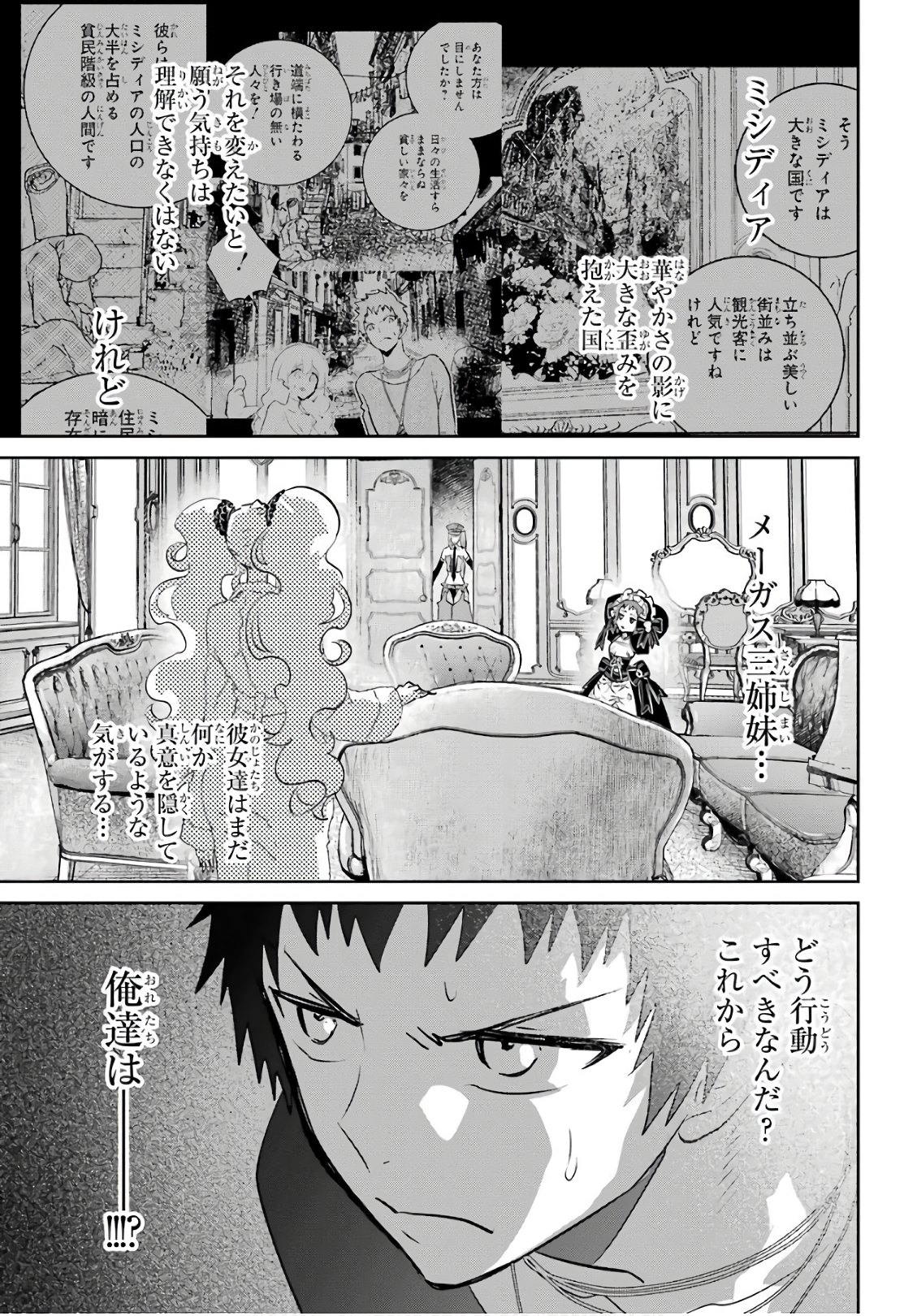 Final Fantasy: Lost Stranger Chapter 10 4ページ
