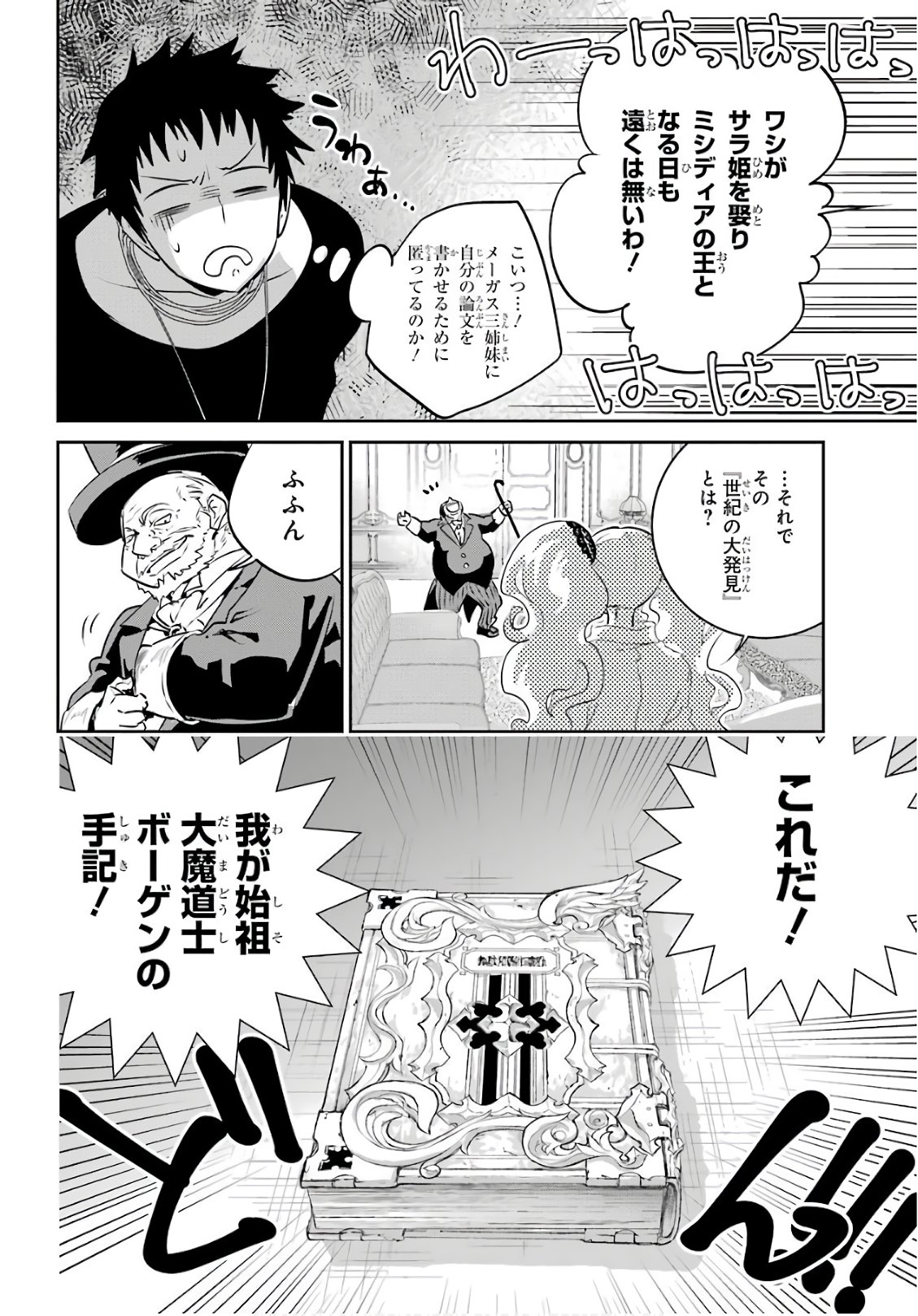 Final Fantasy: Lost Stranger Chapter 10 7ページ