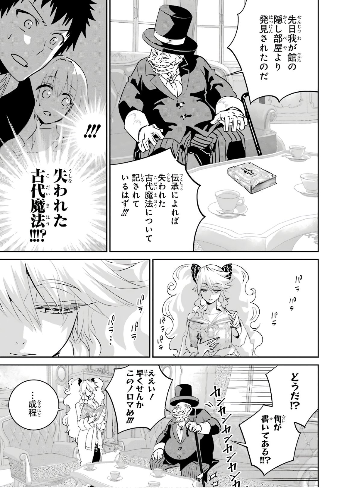 Final Fantasy: Lost Stranger Chapter 10 8ページ