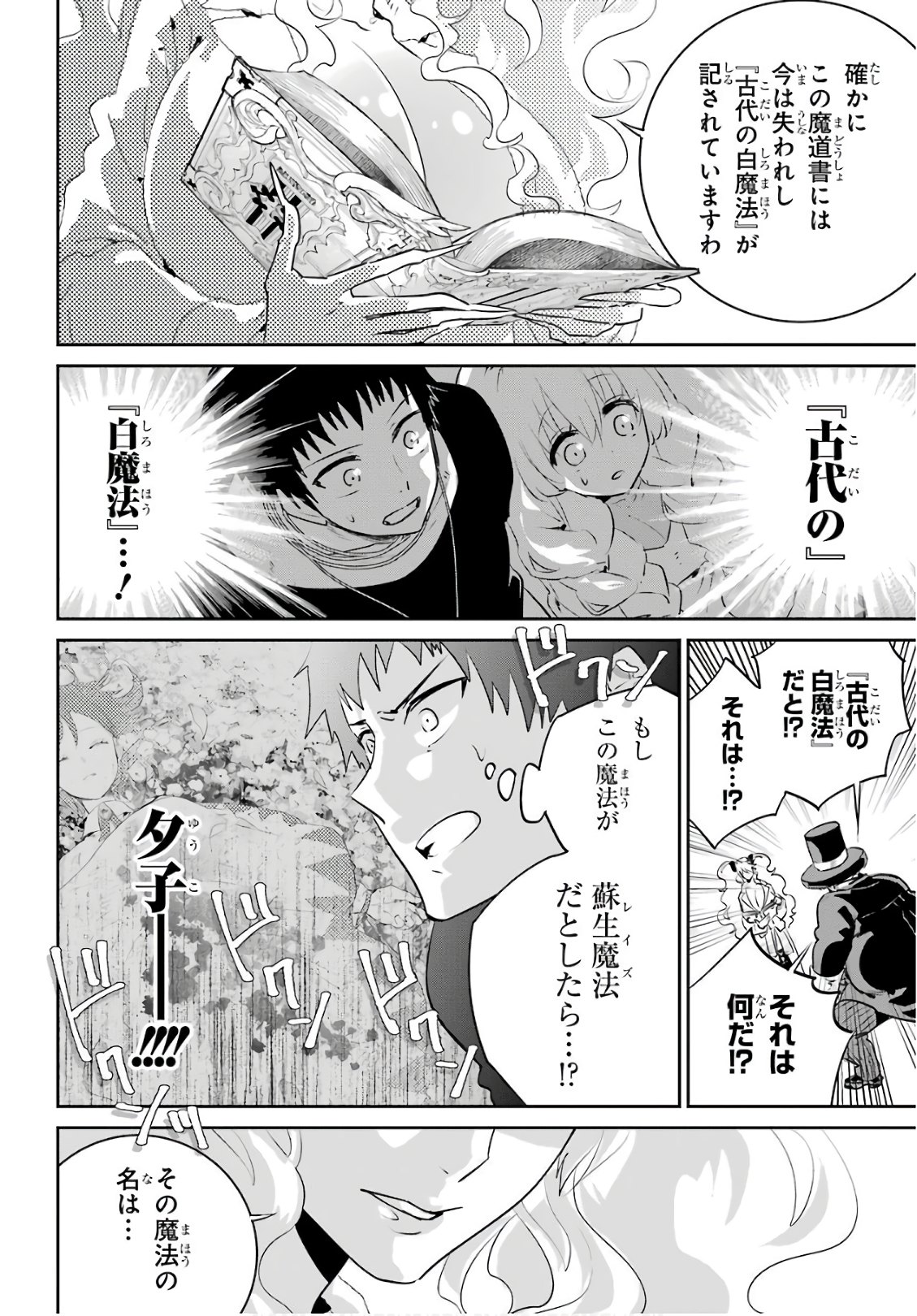 Final Fantasy: Lost Stranger Chapter 10 9ページ