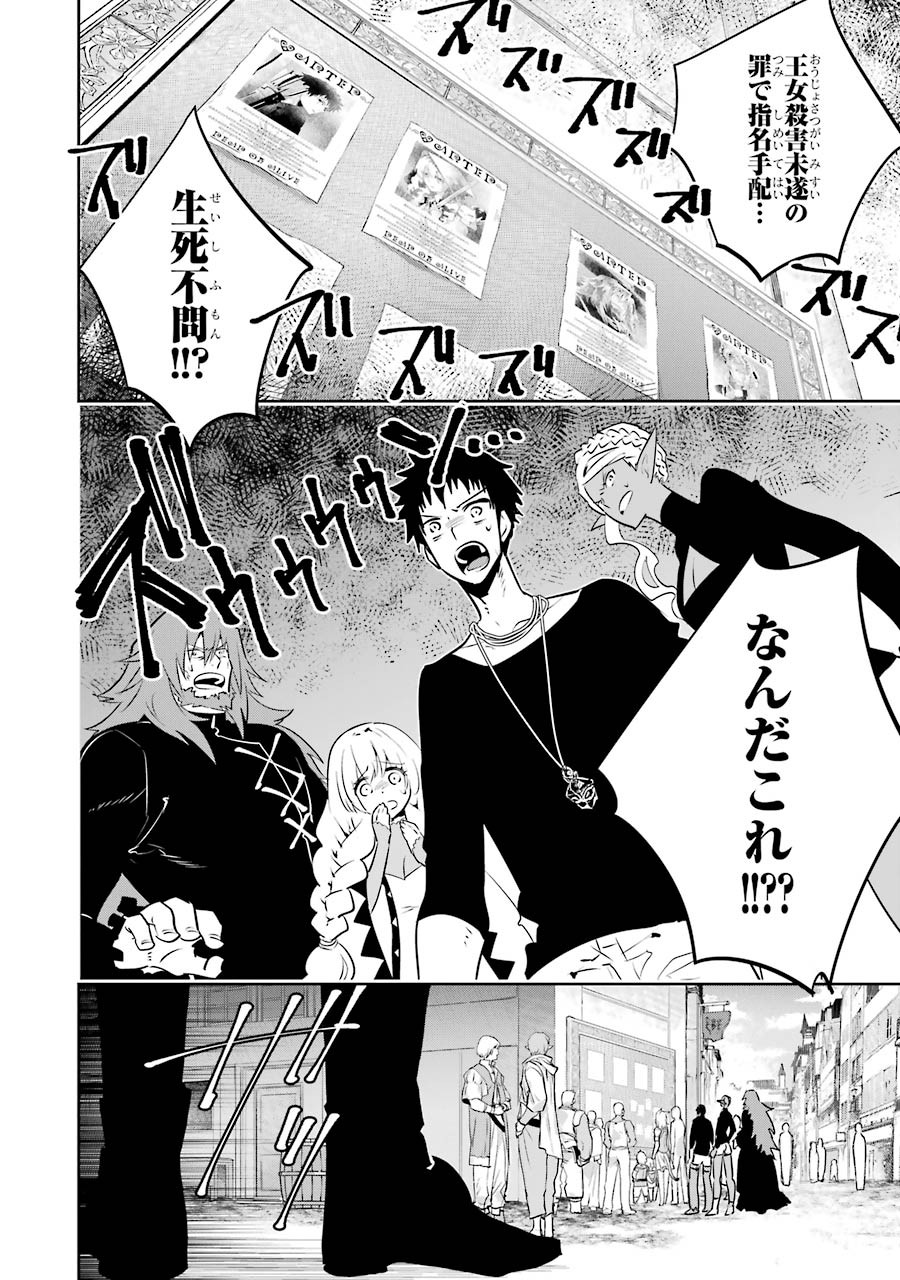 Final Fantasy: Lost Stranger Chapter 11 2ページ