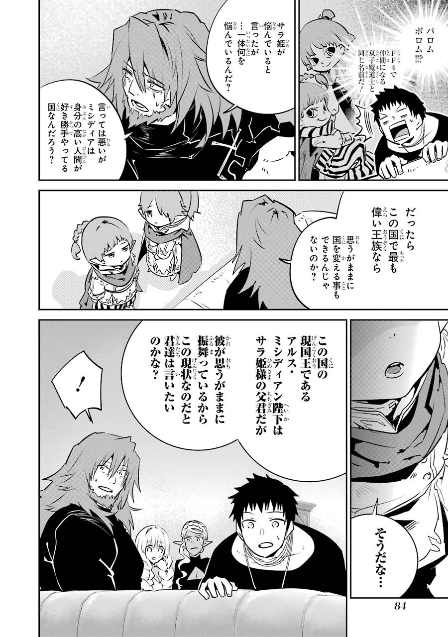 Final Fantasy: Lost Stranger Chapter 11 14ページ