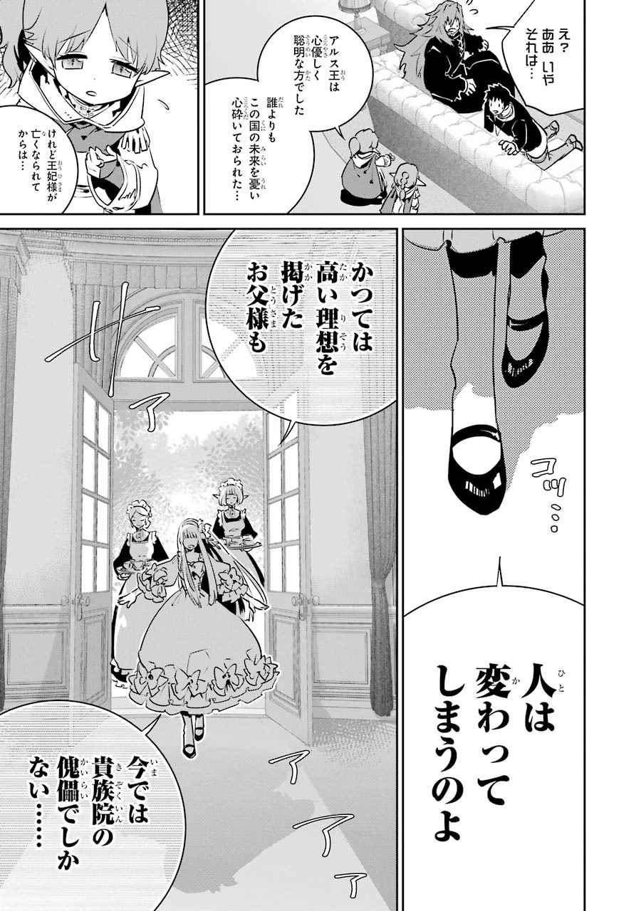 Final Fantasy: Lost Stranger Chapter 11 15ページ