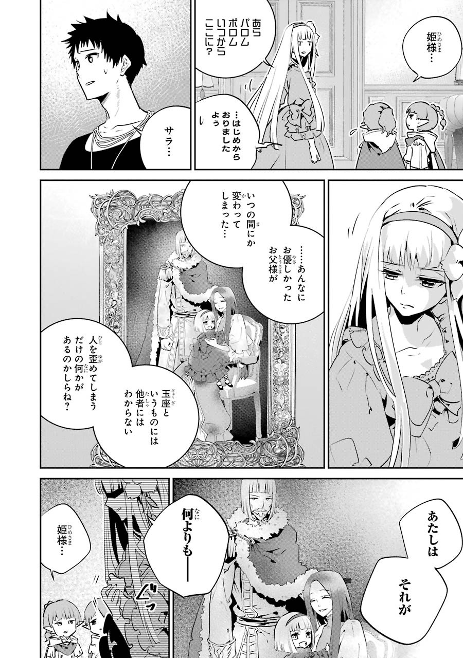 Final Fantasy: Lost Stranger Chapter 11 16ページ