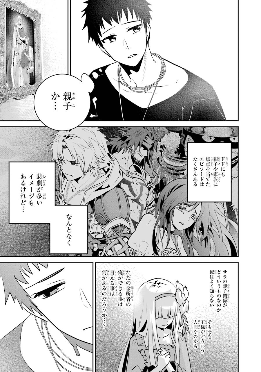 Final Fantasy: Lost Stranger Chapter 11 17ページ