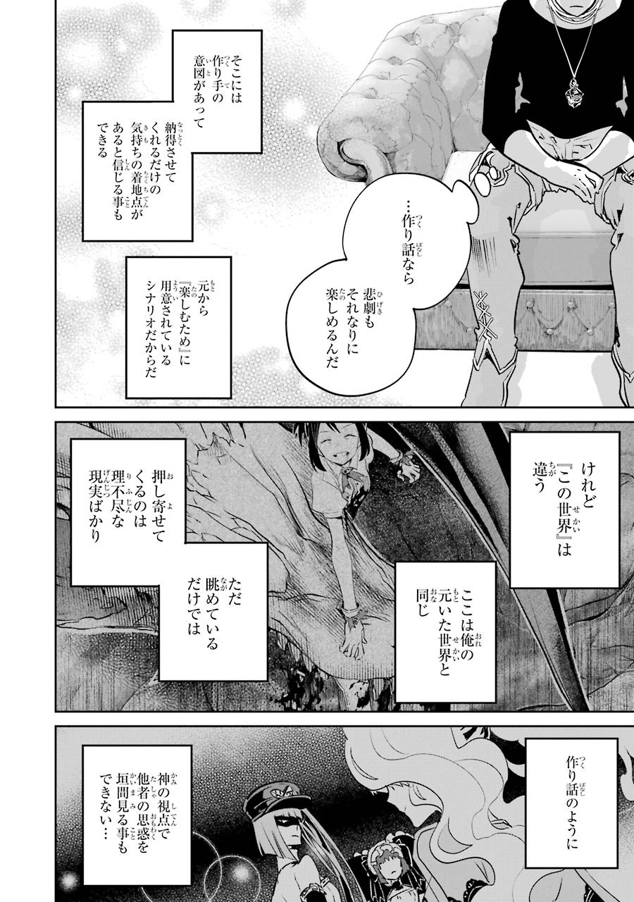 Final Fantasy: Lost Stranger Chapter 11 18ページ