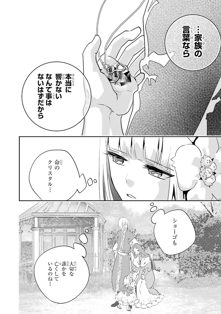 Final Fantasy: Lost Stranger Chapter 11 22ページ
