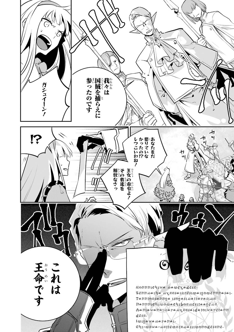 Final Fantasy: Lost Stranger Chapter 11 24ページ