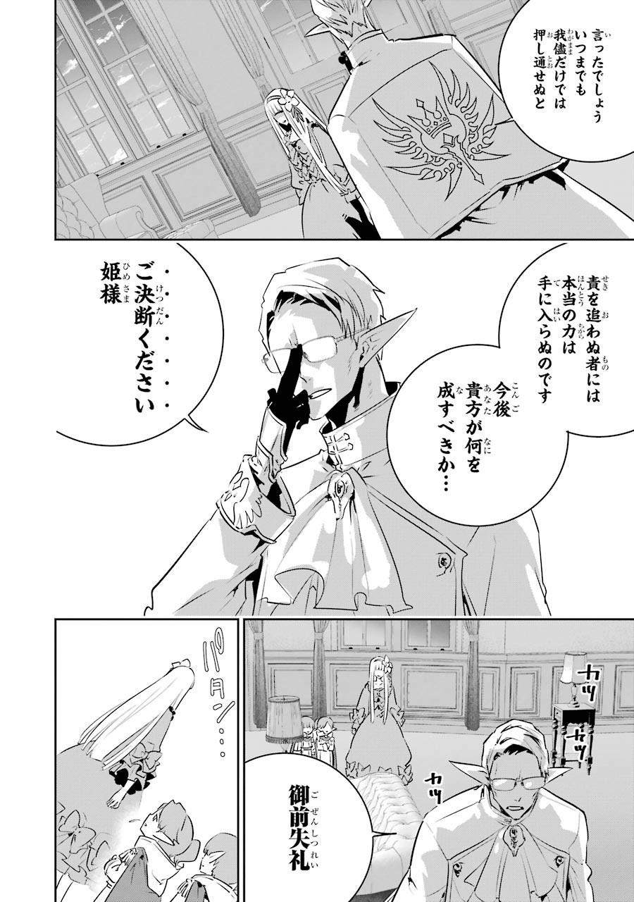 Final Fantasy: Lost Stranger Chapter 11 26ページ