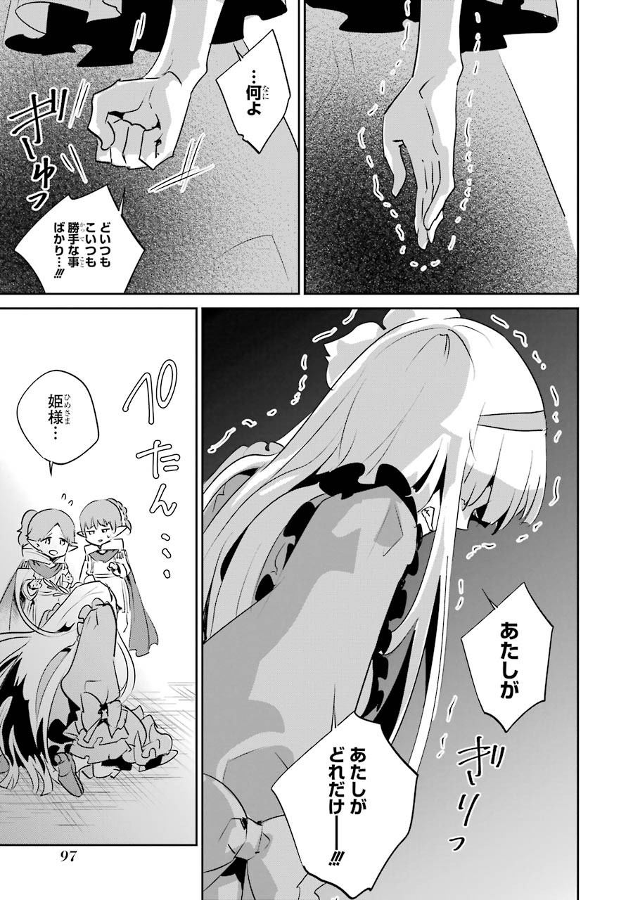 Final Fantasy: Lost Stranger Chapter 11 27ページ