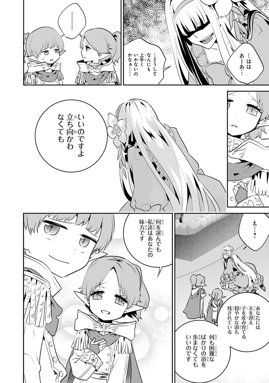 Final Fantasy: Lost Stranger Chapter 11 28ページ