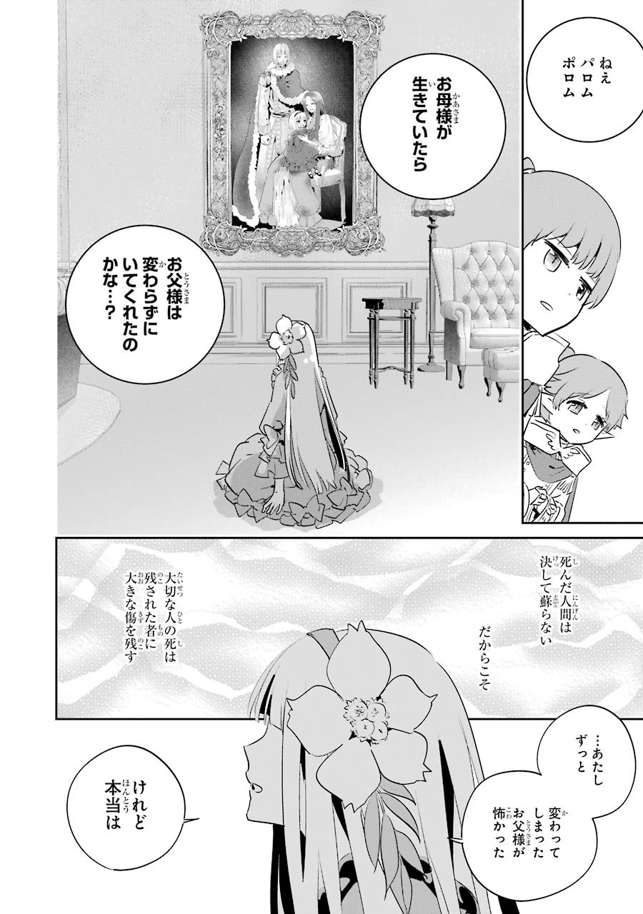 Final Fantasy: Lost Stranger Chapter 11 30ページ