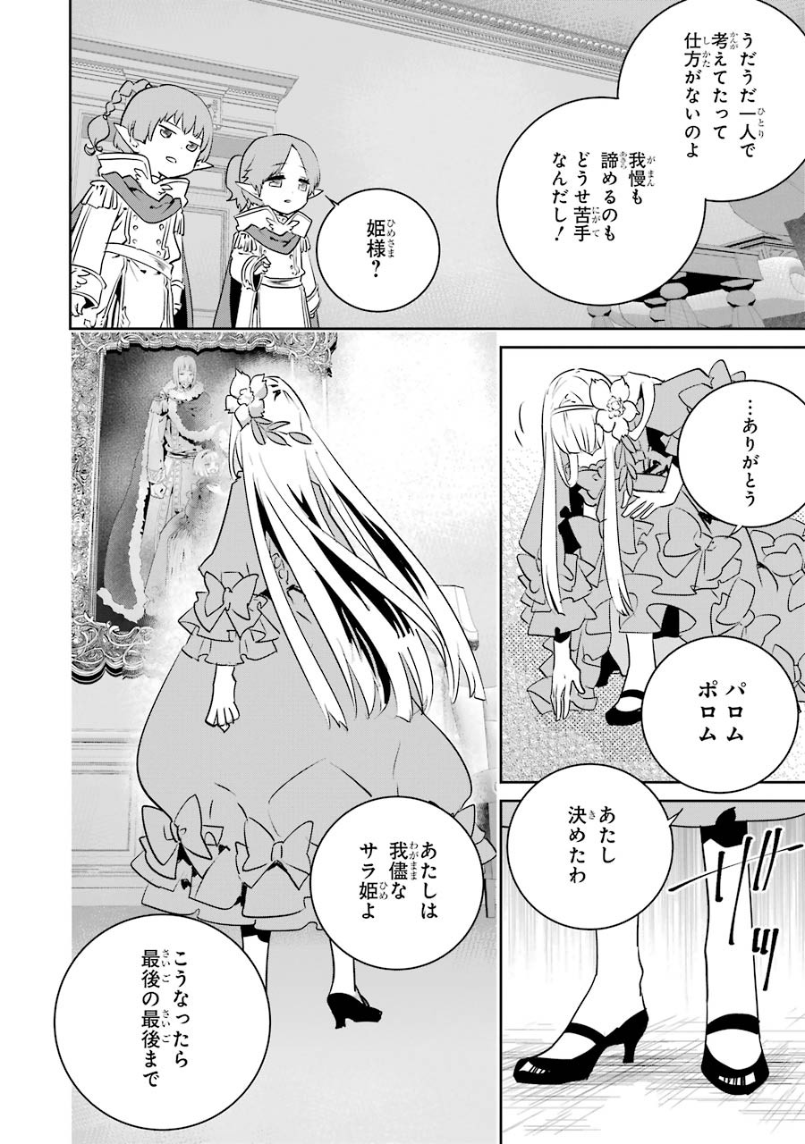 Final Fantasy: Lost Stranger Chapter 11 32ページ
