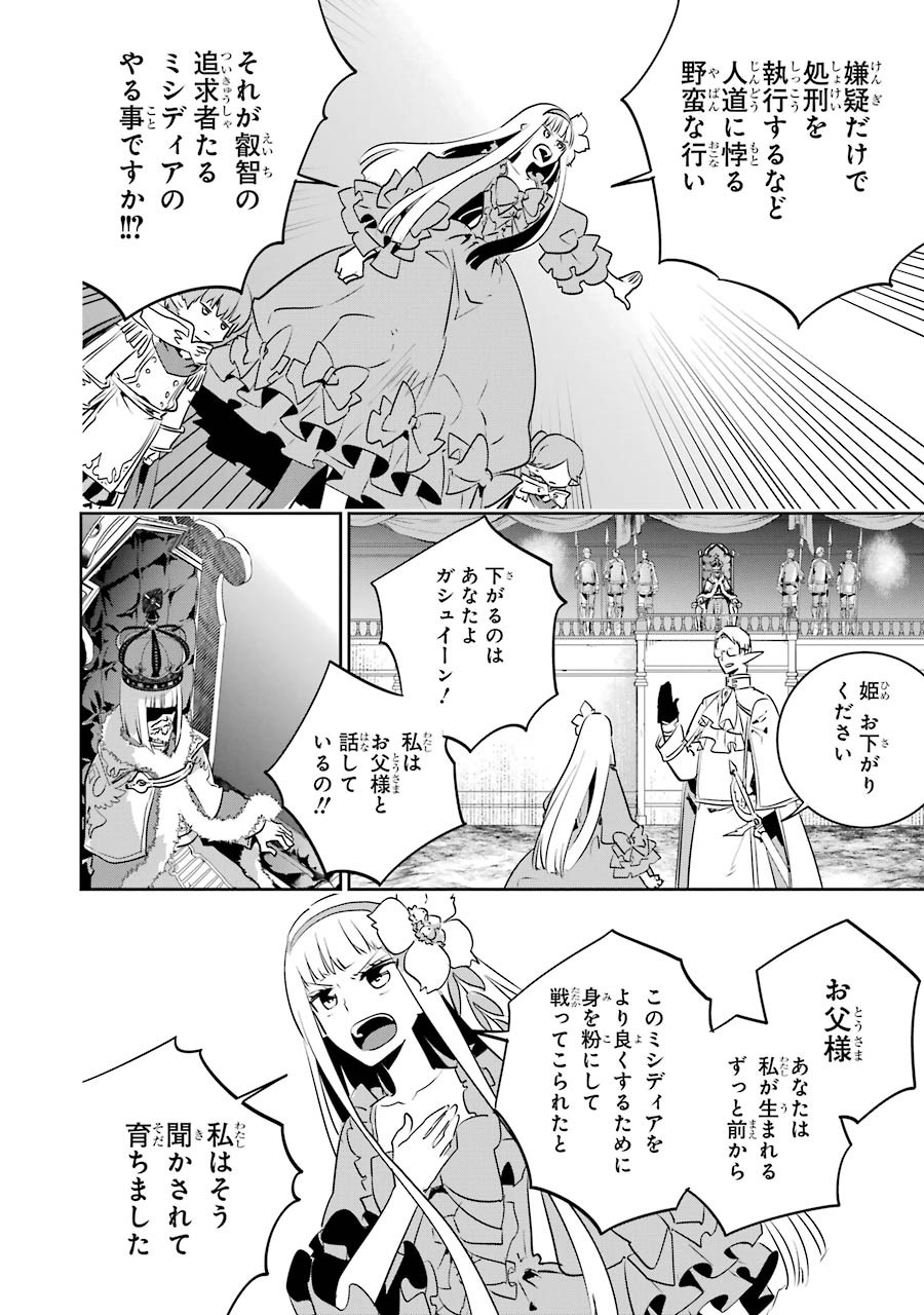 Final Fantasy: Lost Stranger Chapter 11 40ページ
