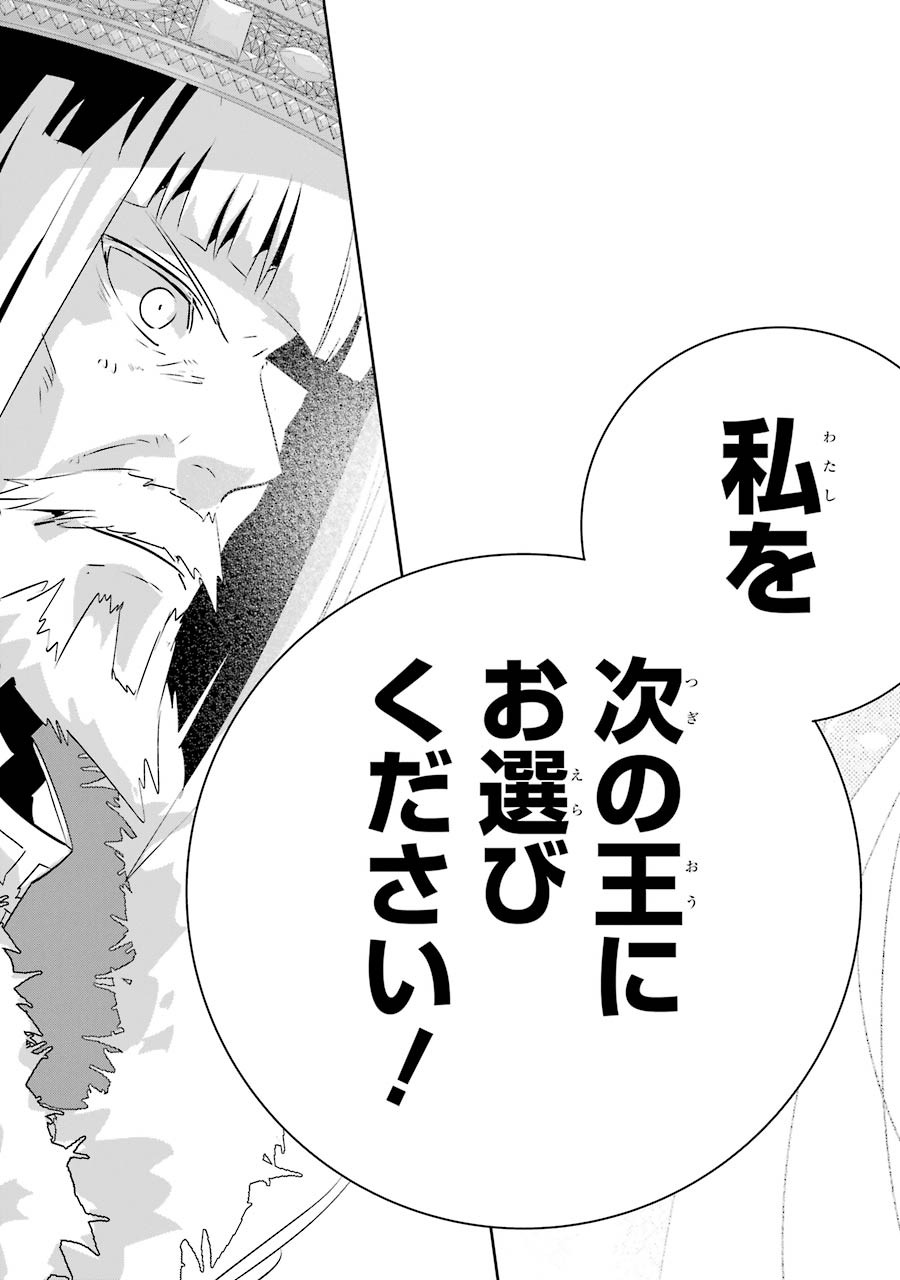 Final Fantasy: Lost Stranger Chapter 11 45ページ