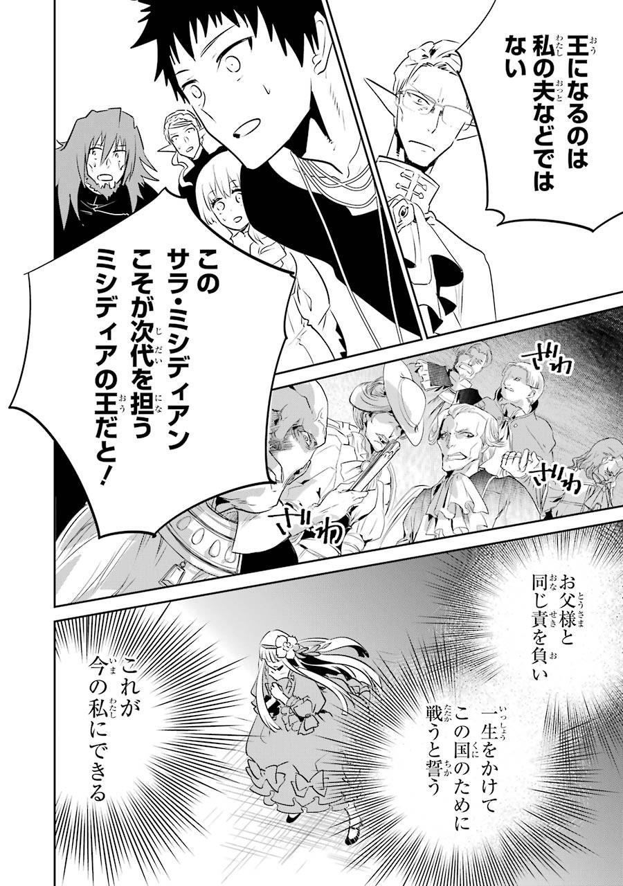 Final Fantasy: Lost Stranger Chapter 11 46ページ