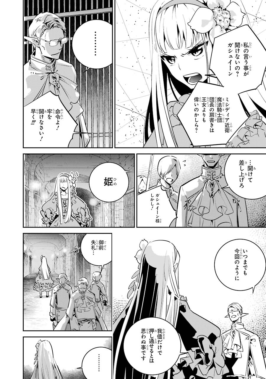 Final Fantasy: Lost Stranger Chapter 11 8ページ