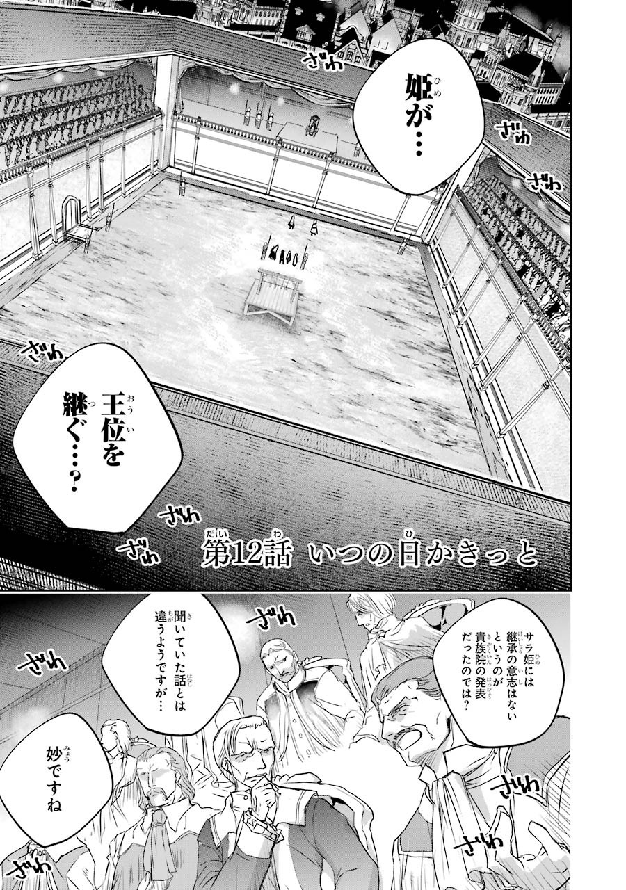 Final Fantasy: Lost Stranger Chapter 12 1ページ
