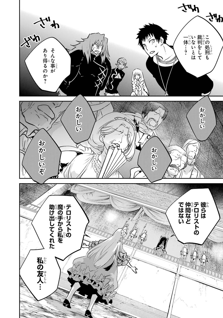 Final Fantasy: Lost Stranger Chapter 12 2ページ