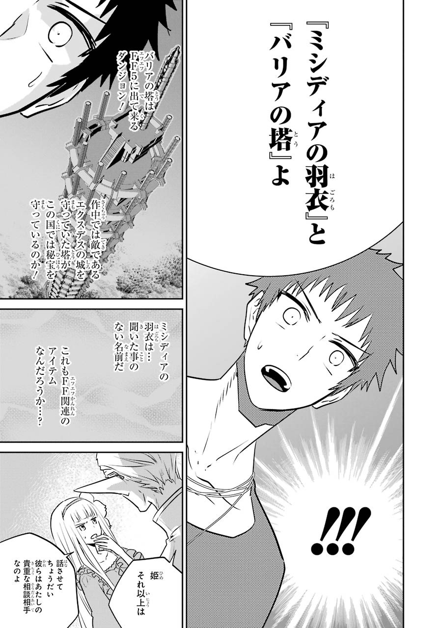 Final Fantasy: Lost Stranger Chapter 12 11ページ