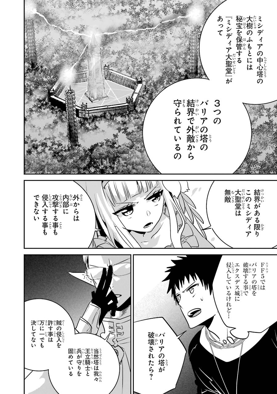 Final Fantasy: Lost Stranger Chapter 12 12ページ