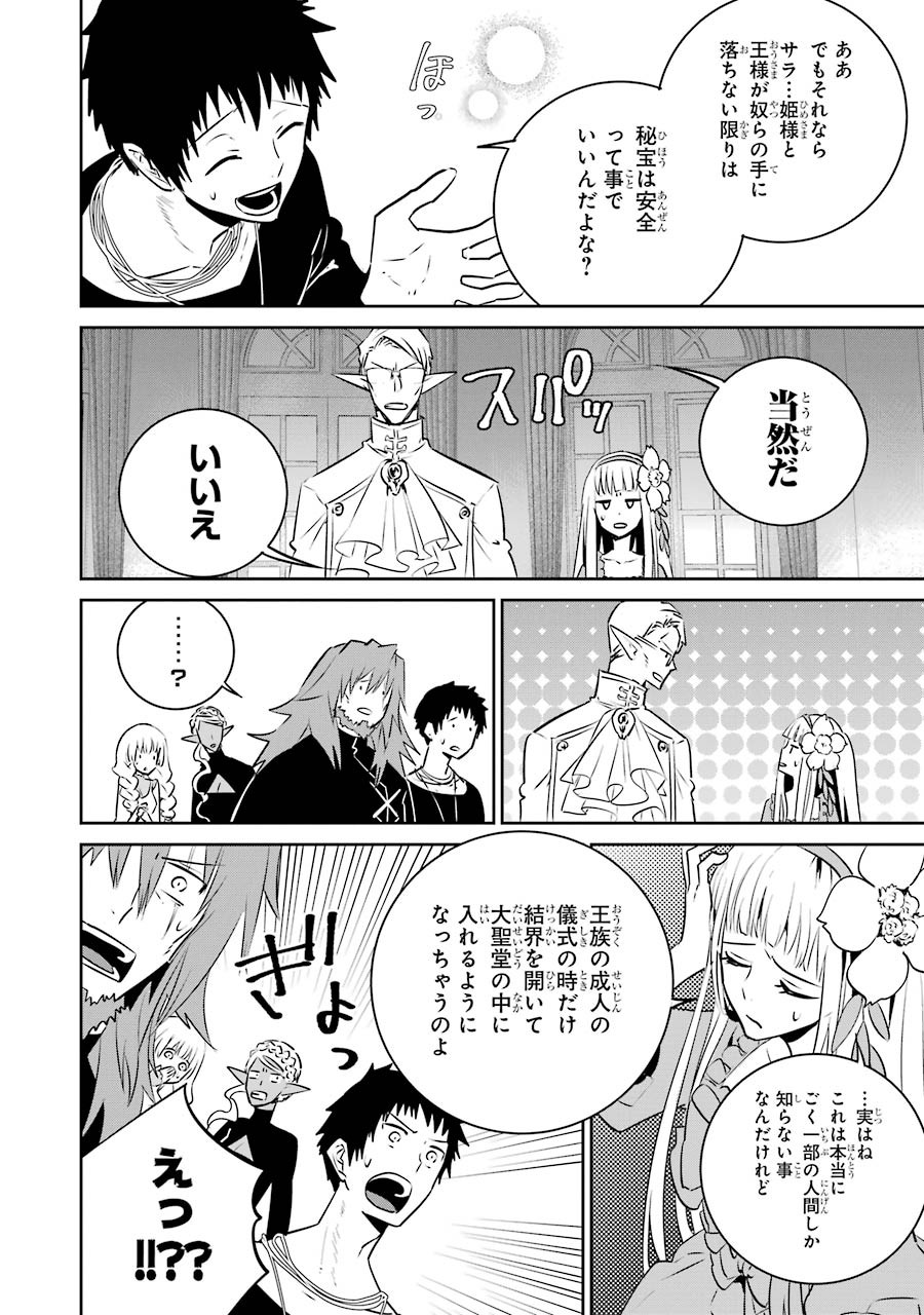 Final Fantasy: Lost Stranger Chapter 12 14ページ