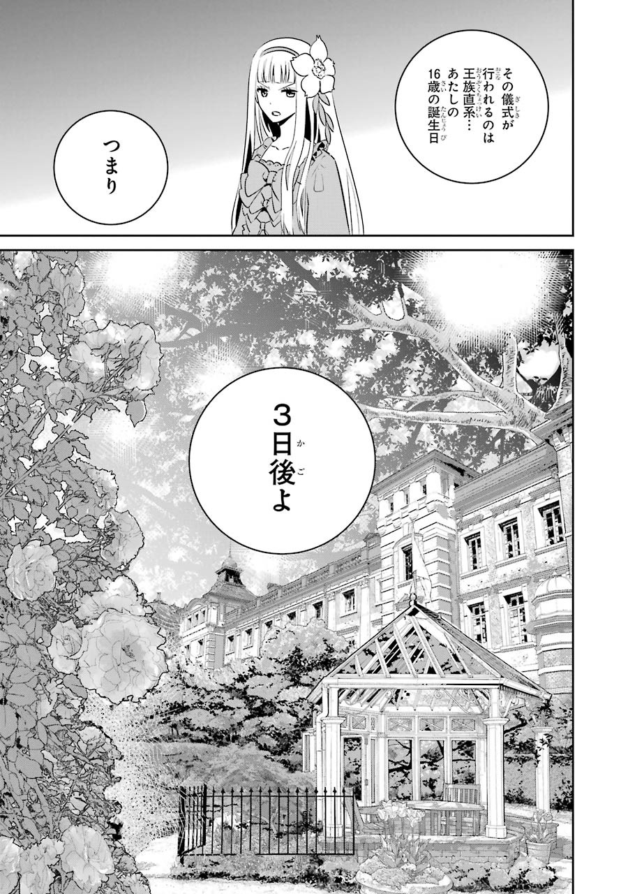 Final Fantasy: Lost Stranger Chapter 12 15ページ