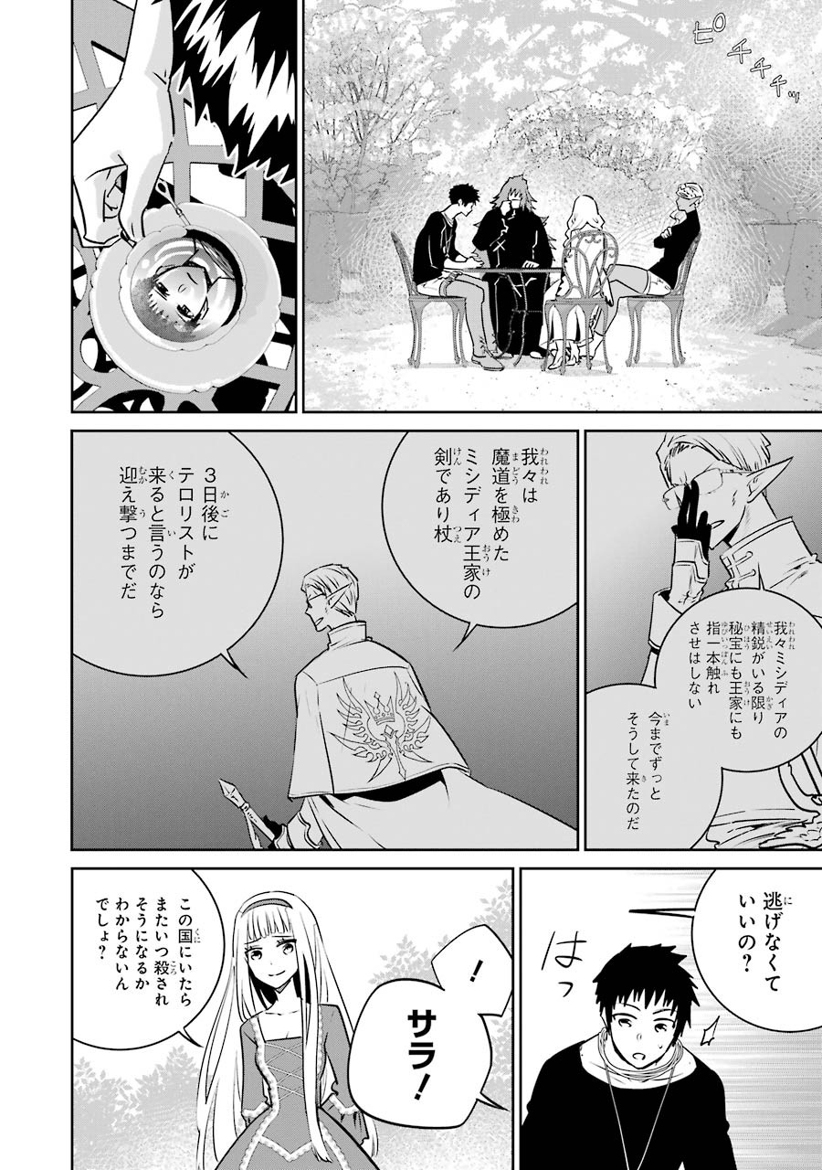 Final Fantasy: Lost Stranger Chapter 12 16ページ